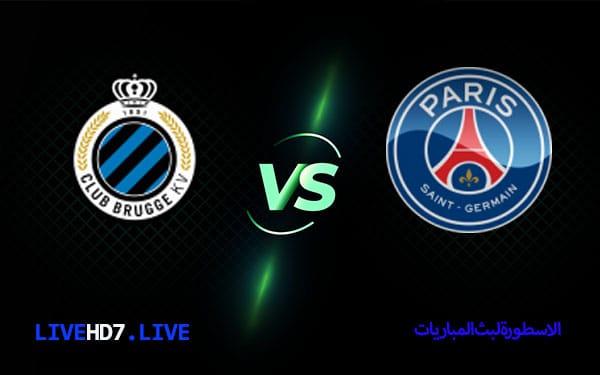 باريس سان جيرمان وكلوب بروج