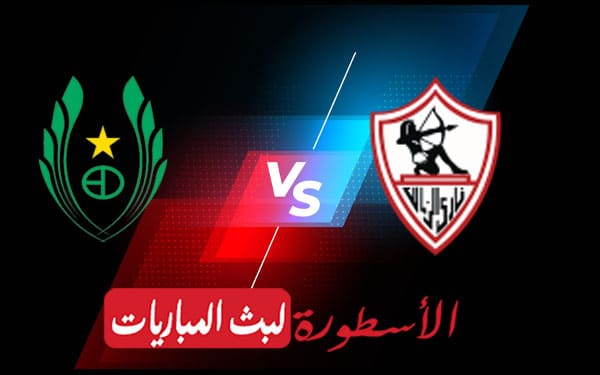 الزمالك وساجرادا