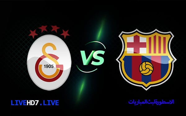 برشلونة وجالاتا سراي